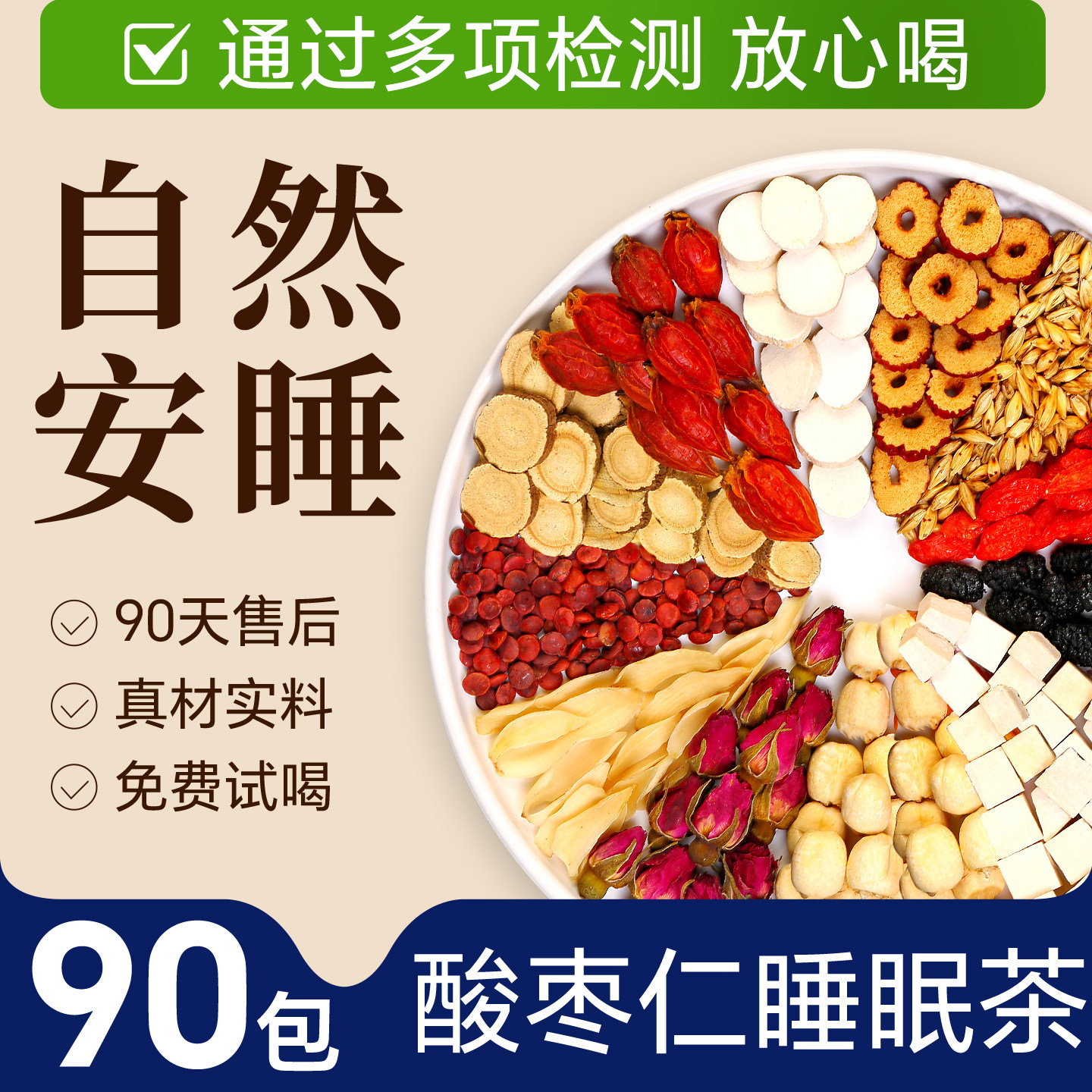 酸枣仁百合茯苓茶养生茶花茶茶包桑葚玫瑰莲子甘草茶睡眠茶茶包
