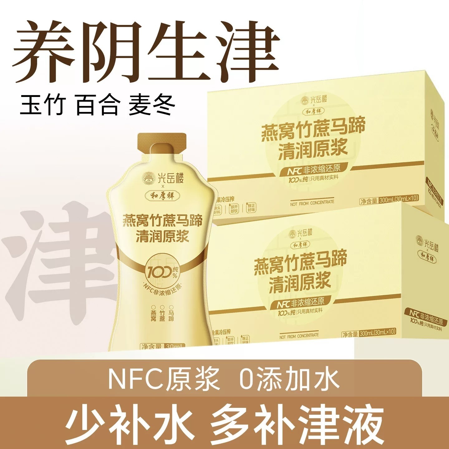 润燥下火】燕窝玉竹生津水图片