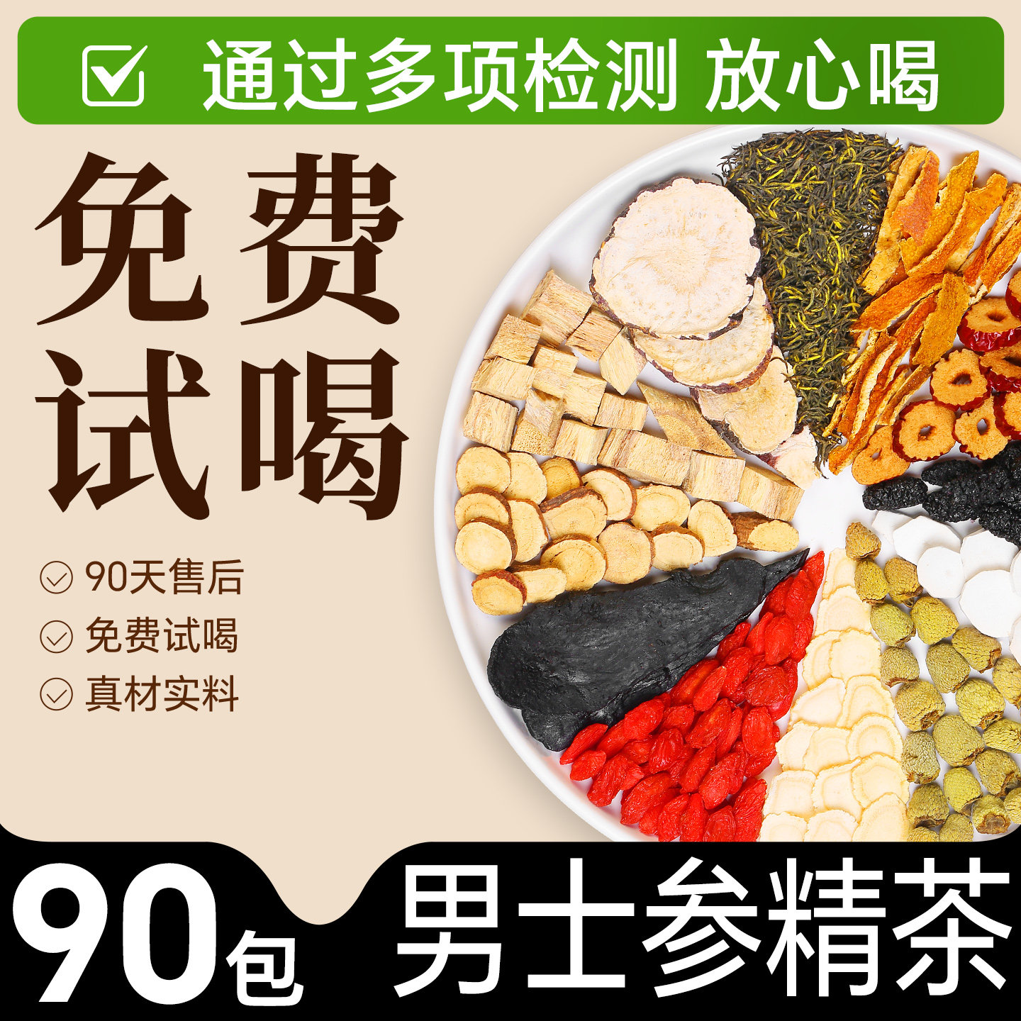人参黄精桑葚枸杞茶杜仲雄花覆盆子五宝茶八宝茶熬夜男茶包养生茶