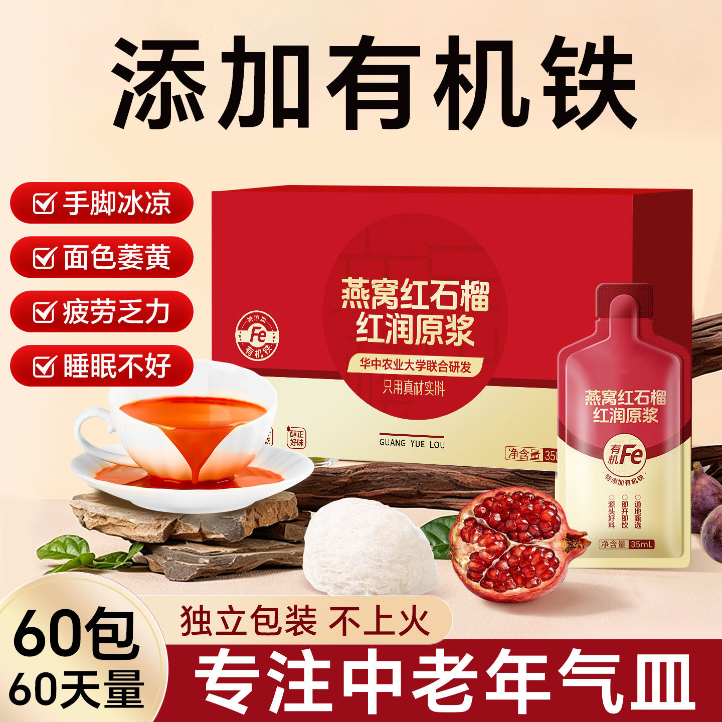 燕窝石榴原浆富铁气血中老年补气养血头晕乏力口服液不足恢调养复