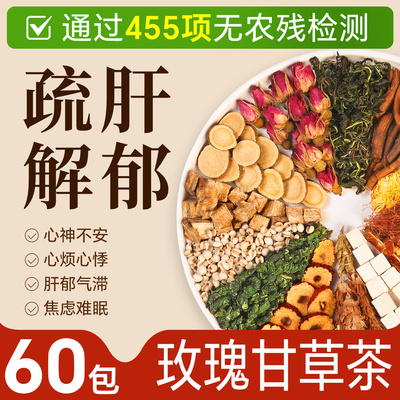 【心情愉快茶】解郁茶