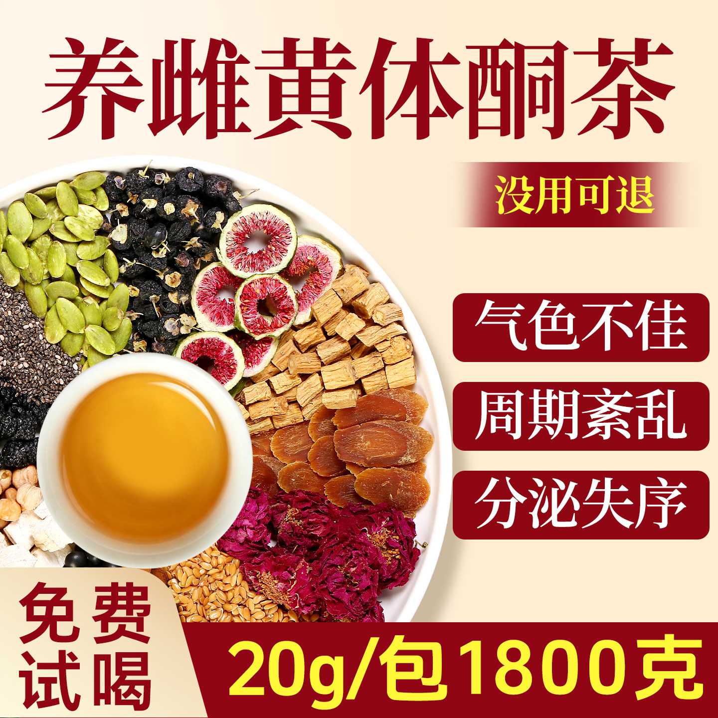 20g/包大份量】养雌补酮好气色图片
