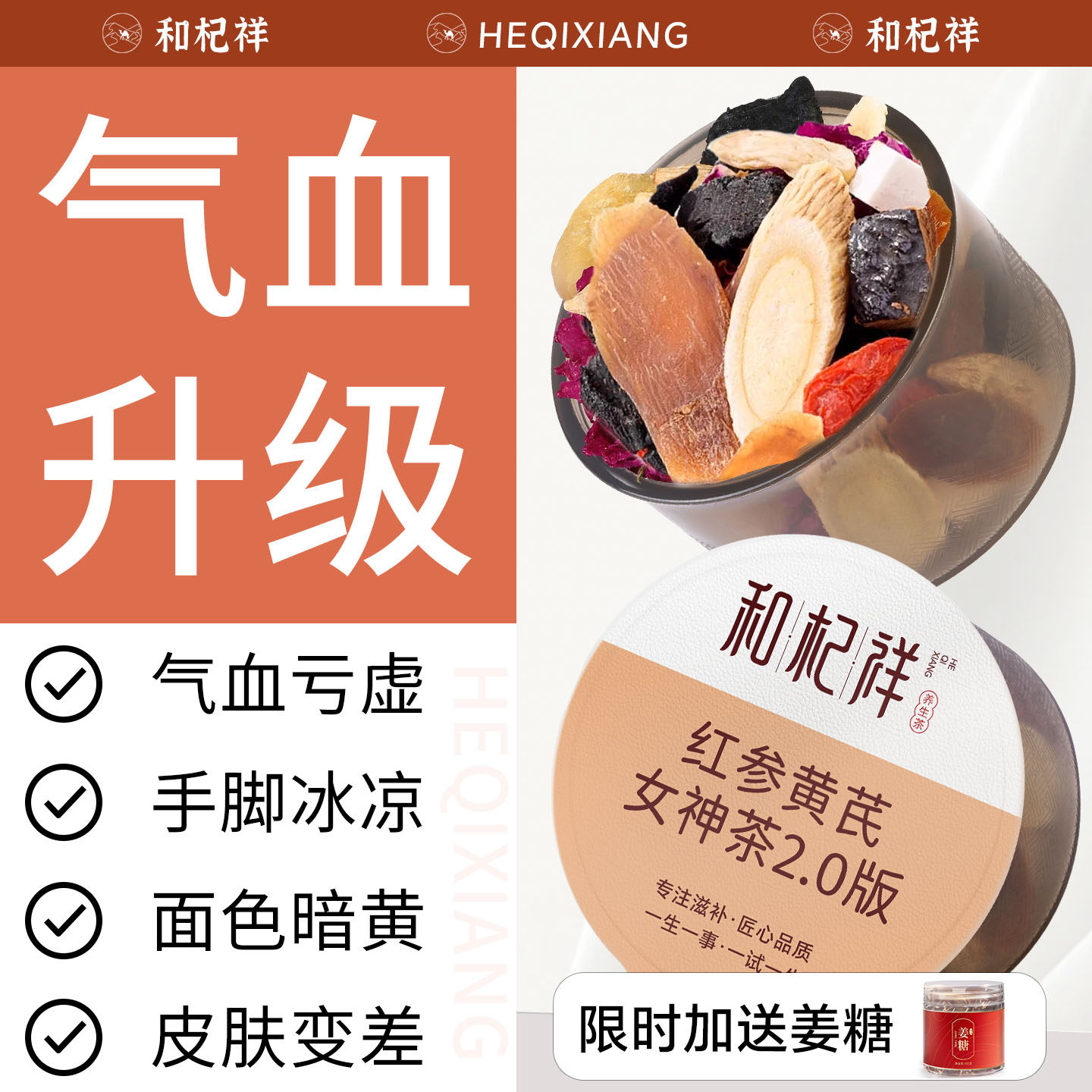 红参桂圆红枣枸杞玫瑰茶黄芪灵芝桑葚养生茶气血茶女人女神茶寒宫