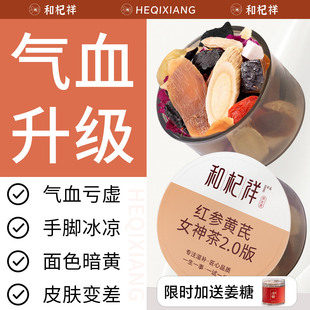 红参桂圆红枣枸杞玫瑰茶黄芪灵芝桑葚养生茶气血茶女人女神茶寒宫