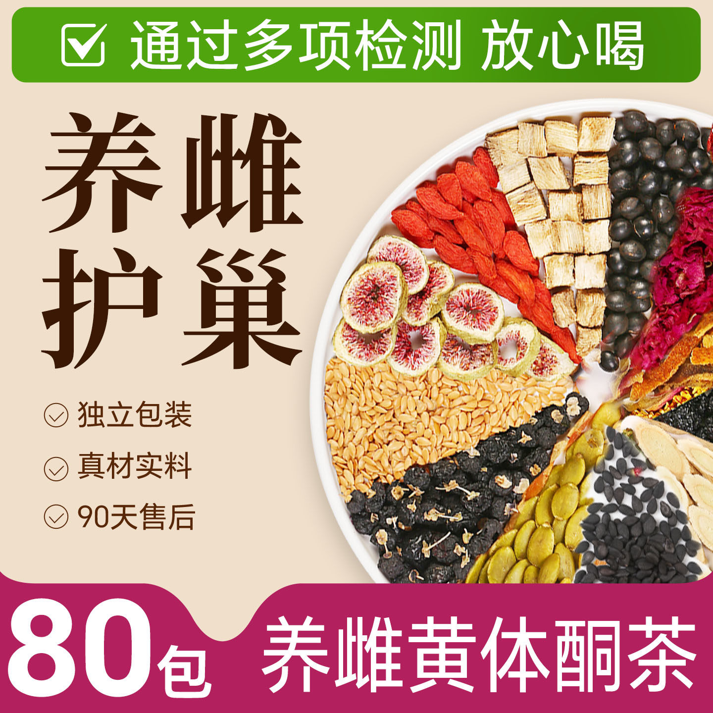 黄体酮茶种子循环补养雌茶粉亚麻籽无花果黑豆黑枸杞桑葚养生茶包