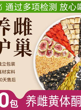 黄体酮茶种子循环补养雌茶粉亚麻籽无花果黑豆黑枸杞桑葚养生茶包