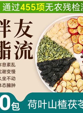 荷叶山楂茯苓茶胖胖喝人参金桔洛神花三伏天油切大肚茶乌梅陈皮茶