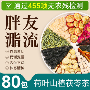 荷叶山楂茯苓茶胖胖喝人参金桔洛神花三伏天油切大肚茶乌梅陈皮茶