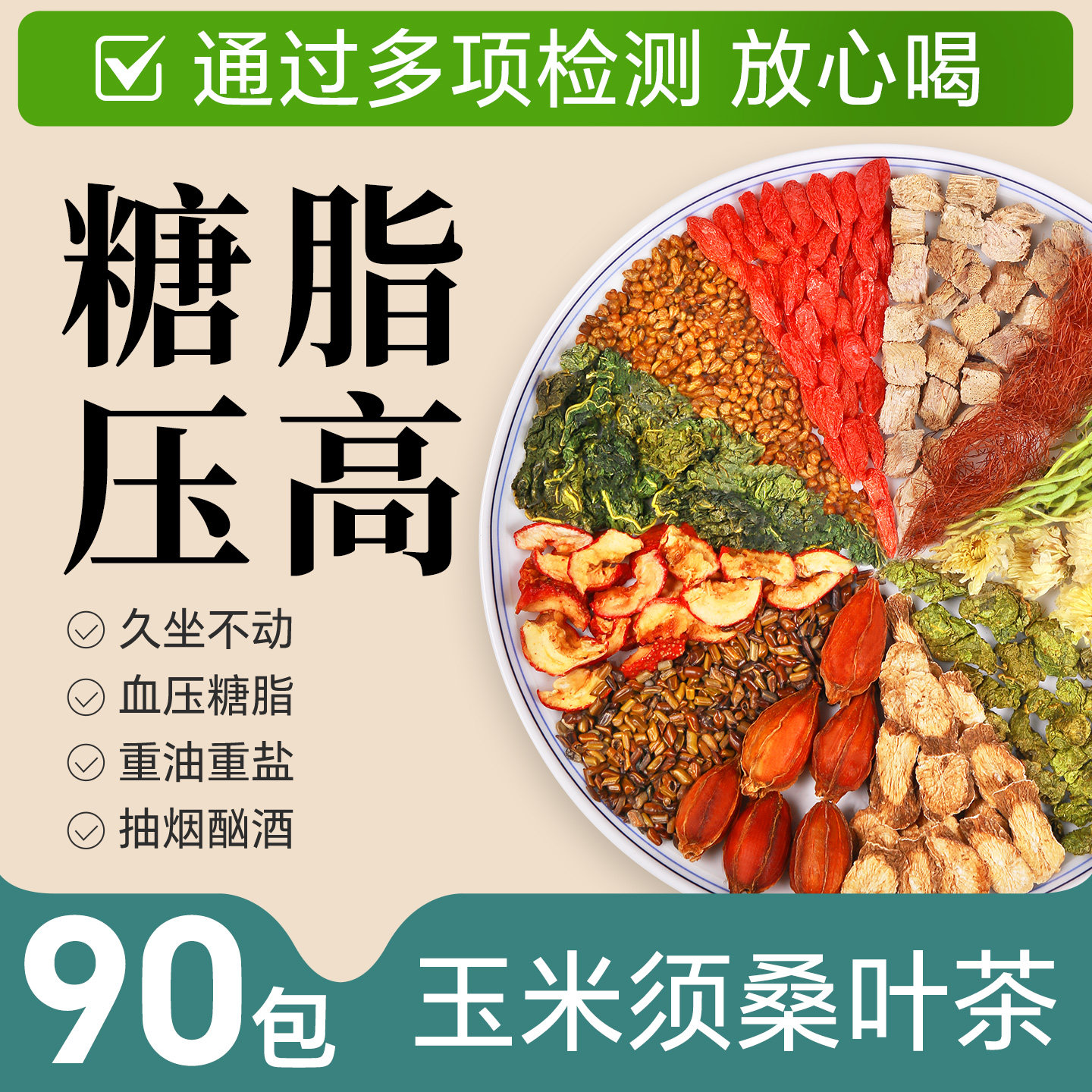 玉米须桑叶茶青钱柳茶牛蒡根可搭绞股蓝罗布麻泡水花茶养生茶包