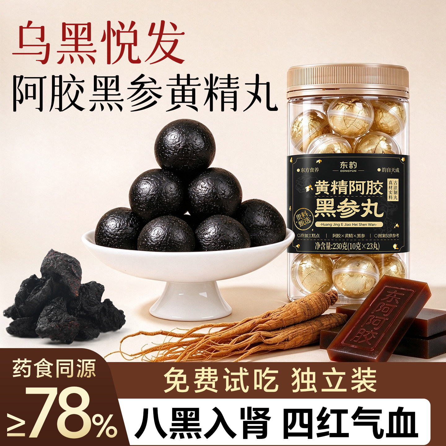 【古法八黑丸】黄精黑参阿胶黑芝麻黑豆脱黑润华发熬夜白掉断发吃