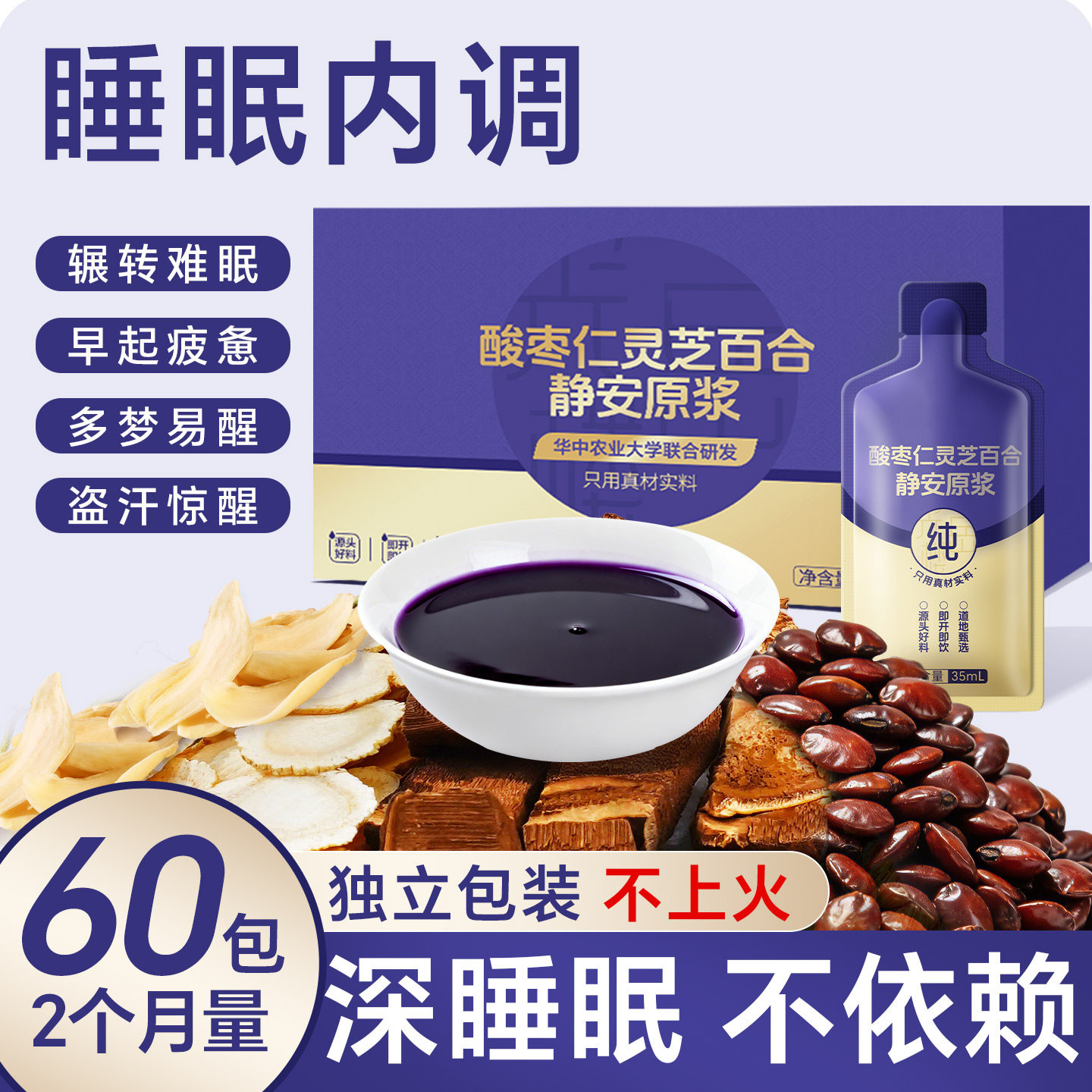 酸枣仁原浆百合茯苓茶失灵芝粉手睡西洋参汤晚安轻松眠100%静原浆,传统滋补营养品,滋补养生饮品/炖品,淘宝优惠券,粉丝福利购,淘宝优惠卷