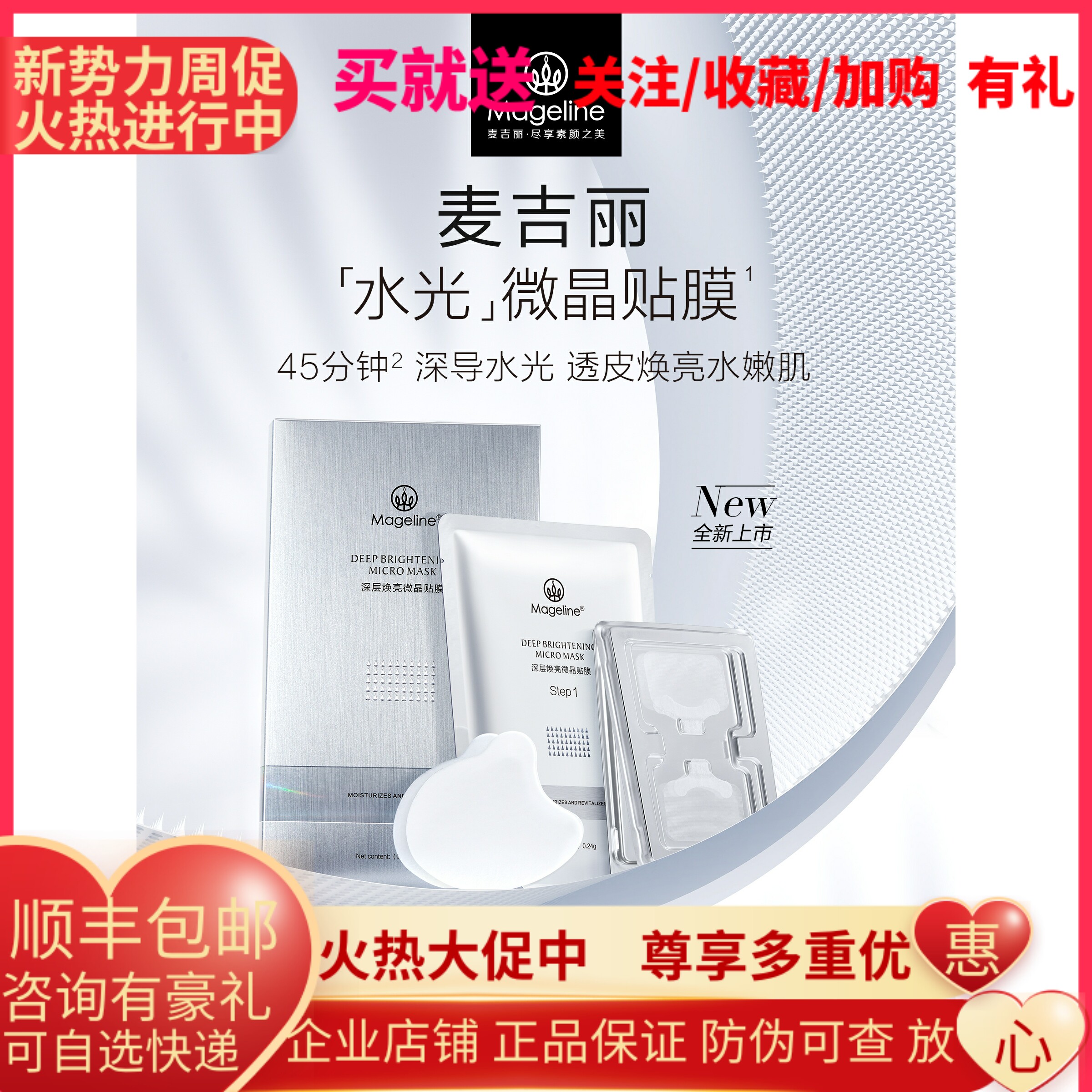麦吉丽深层焕亮微晶贴膜官方正品 面膜 补水保湿 水光 玻尿酸