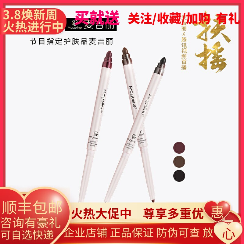 麦吉丽恒彩防水眼线胶笔速干防汗不脱色持久正品顺滑轻盈塑形定妆