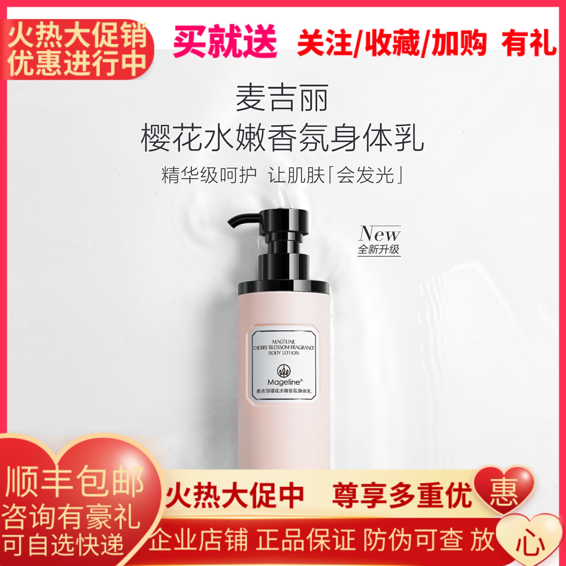 麦吉丽樱花水嫩香氛身体乳 舒缓补水持久保湿滋润肤露淡香体200ml