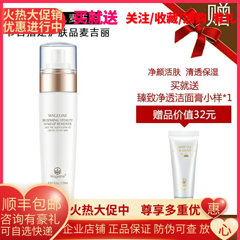 麦吉丽花漾活肤卸妆水 深层清洁彩妆残留污垢 脸唇眼部清爽卸妆