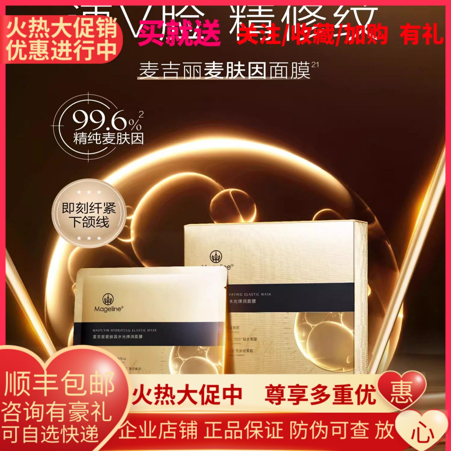 麦吉丽麦肤因水光弹润面膜提拉紧致紧塑淡纹保湿舒缓补水贴片正品