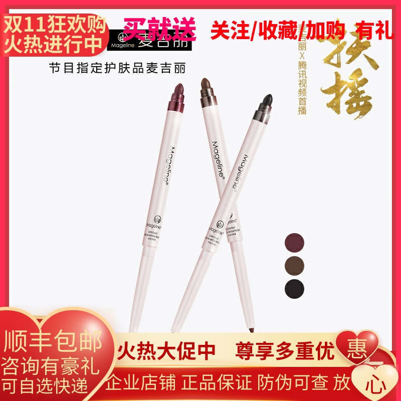 麦吉丽恒彩防水眼线胶笔速干防汗不脱色持久正品顺滑轻盈塑形定妆