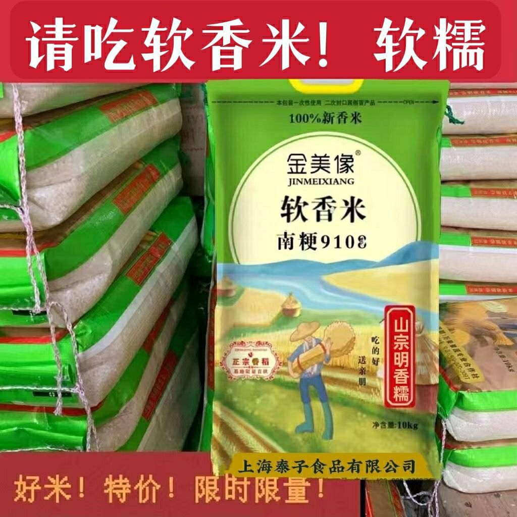 2025年新米上市正宗金美象软香米南梗9108 10kg大米软香糯20斤