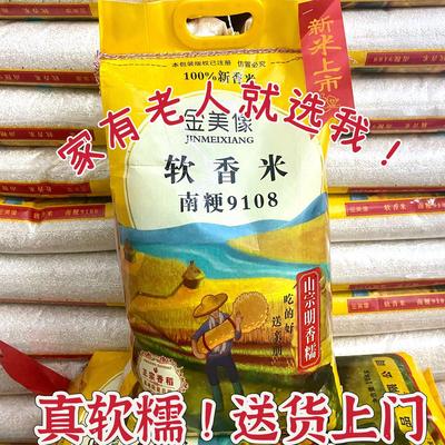 新米送货上门金美像软香米20斤南粳9108珍珠米大米送货到家