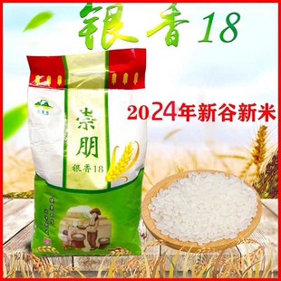24年新谷新米银香18软香米20斤 口感软糯 稻谷南粳9108新大米10kg