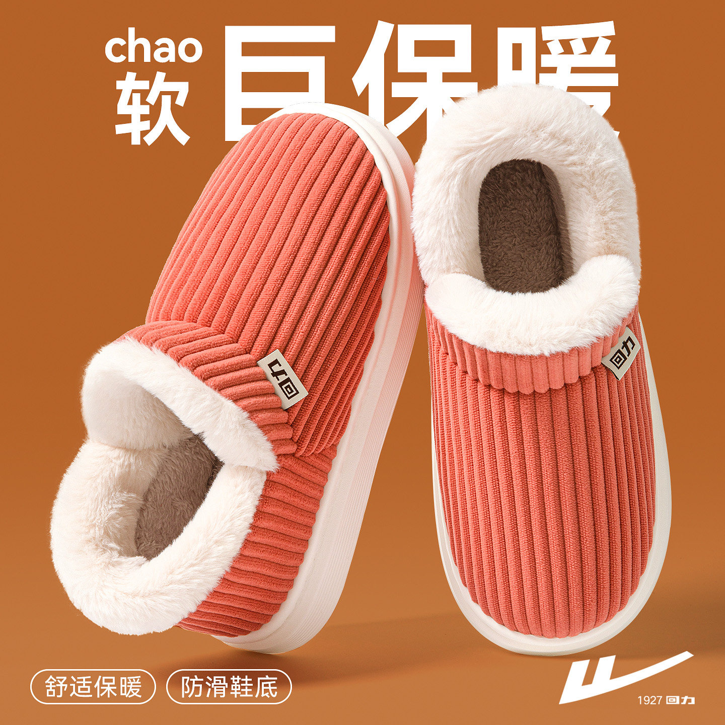 回力棉拖鞋女士冬季包跟2025新款防滑厚底家居室内保暖毛绒棉鞋女,居家布艺,居家棉拖/棉鞋,淘宝优惠券,粉丝福利购,淘宝优惠卷