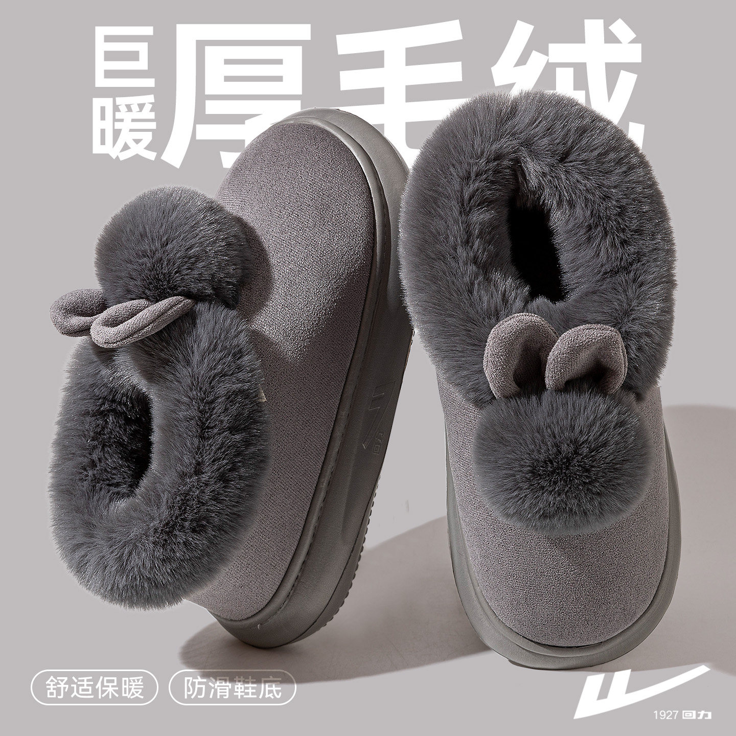 回力棉拖鞋女包跟冬季2025新款外穿厚底加绒保暖家居室内毛绒棉鞋,居家布艺,居家棉拖/棉鞋,淘宝优惠券,粉丝福利购,淘宝优惠卷