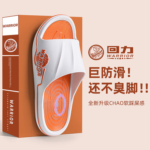 回力PVC软底防滑不臭脚拖鞋男