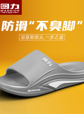 回力拖鞋男士2026新款夏季防滑不臭脚浴室厚底大码凉拖鞋男款外穿