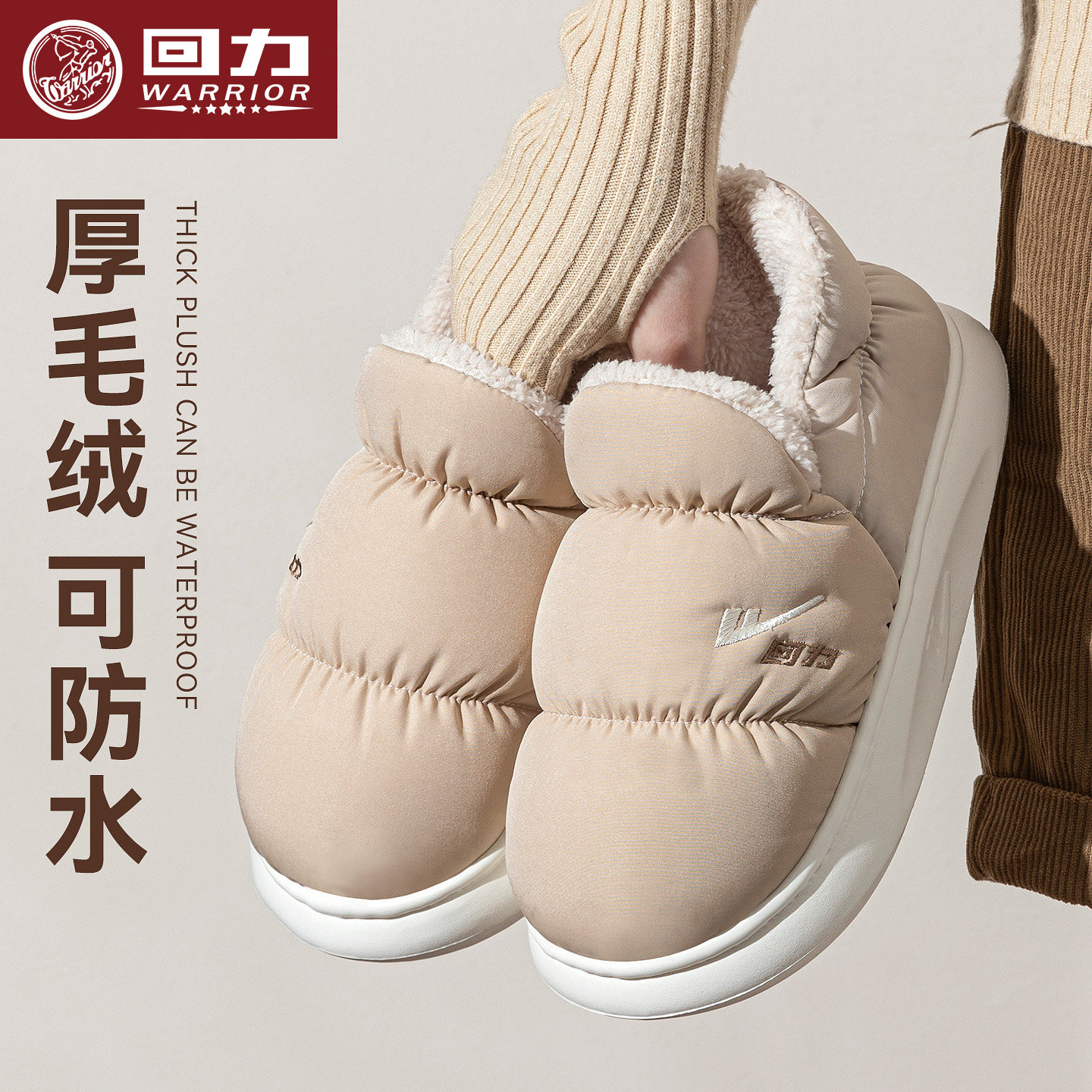 回力棉拖鞋女款冬季毛绒包跟保暖2025新款家居厚底防滑防水可外穿,居家布艺,居家棉拖/棉鞋,淘宝优惠券,粉丝福利购,淘宝优惠卷