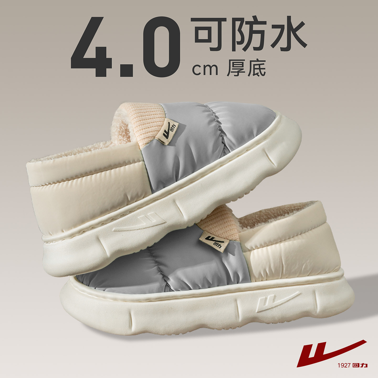 回力防水防滑厚底保暖棉拖鞋