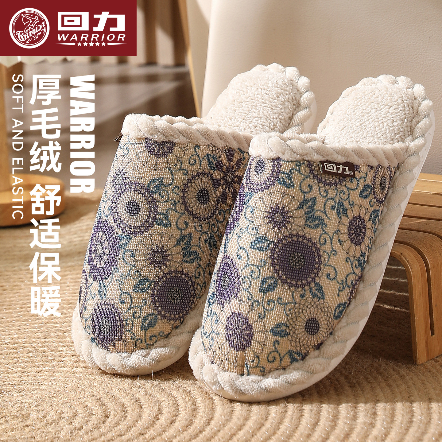 回力家居室内棉拖鞋女款棉拖