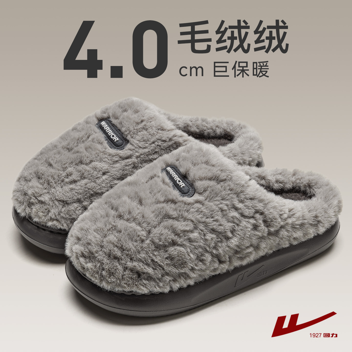 回力棉拖鞋男款厚底防滑加绒