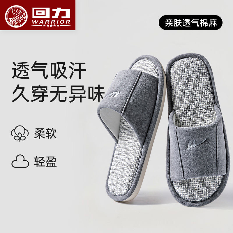 回力亚麻拖鞋男春秋居家四季防臭吸汗家用棉麻拖鞋女夏防滑布拖鞋,居家布艺,居家亚麻拖鞋,淘宝优惠券,粉丝福利购,淘宝优惠卷