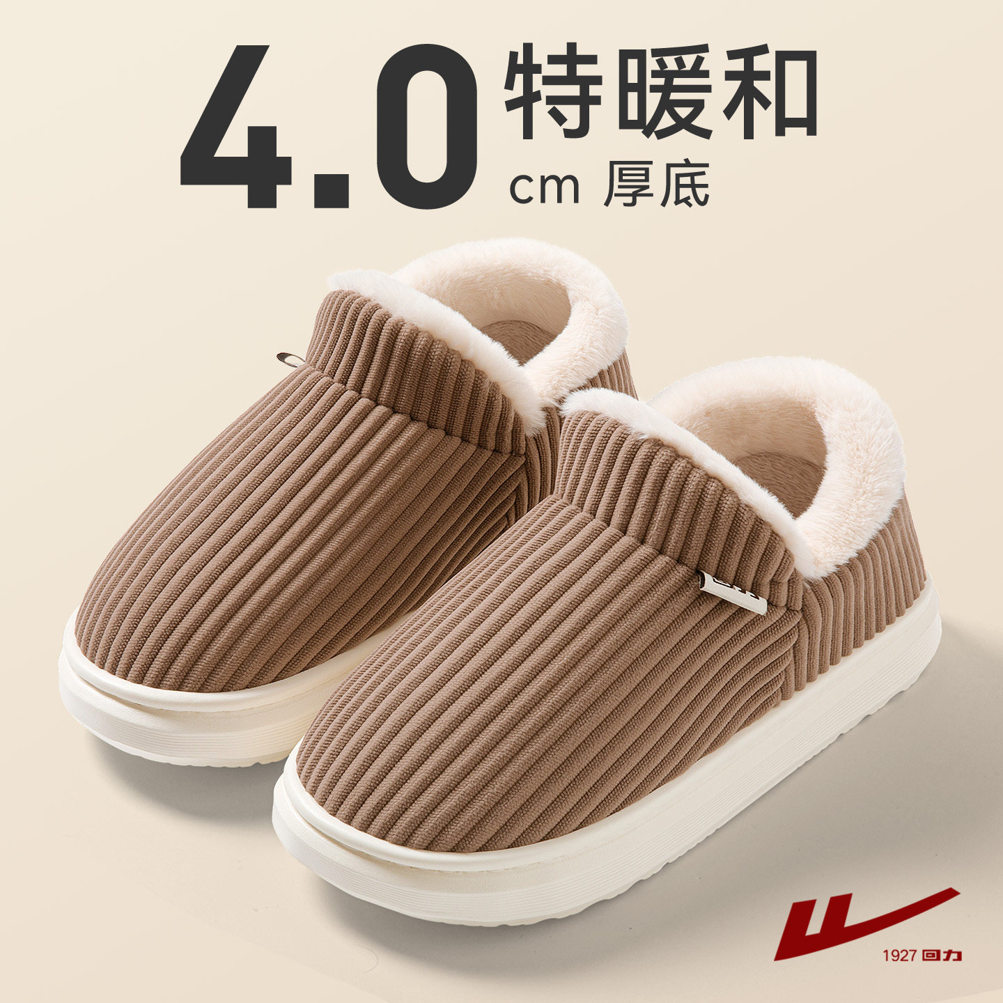 回力男士棉拖鞋冬季加绒加厚2026新款家居保暖包跟棉鞋厚底防滑女