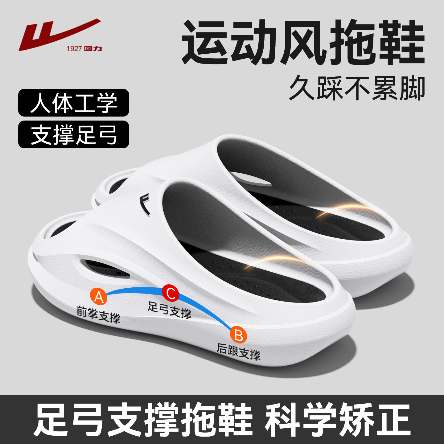 回力拖鞋男款足弓支撑夏季防滑防臭2026新款运动外穿厚底大码鞋子