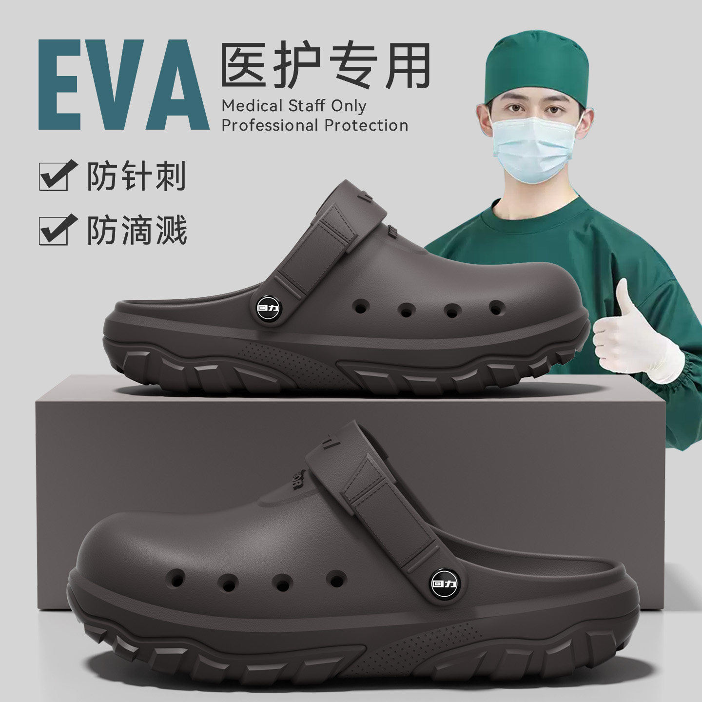 回力洞洞鞋男2026新款手术室拖鞋医护士专用eva防滑防臭耐磨软底