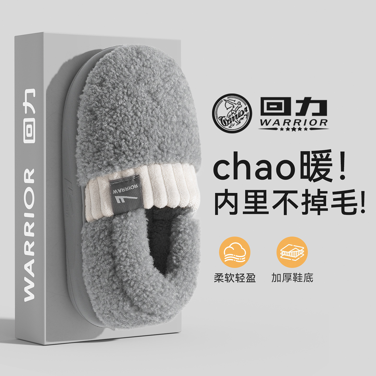回力棉拖鞋男款包跟冬季保暖厚底