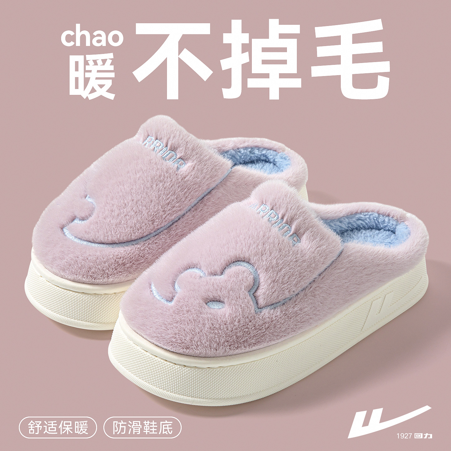 防滑保暖毛绒拖鞋防滑2025新款