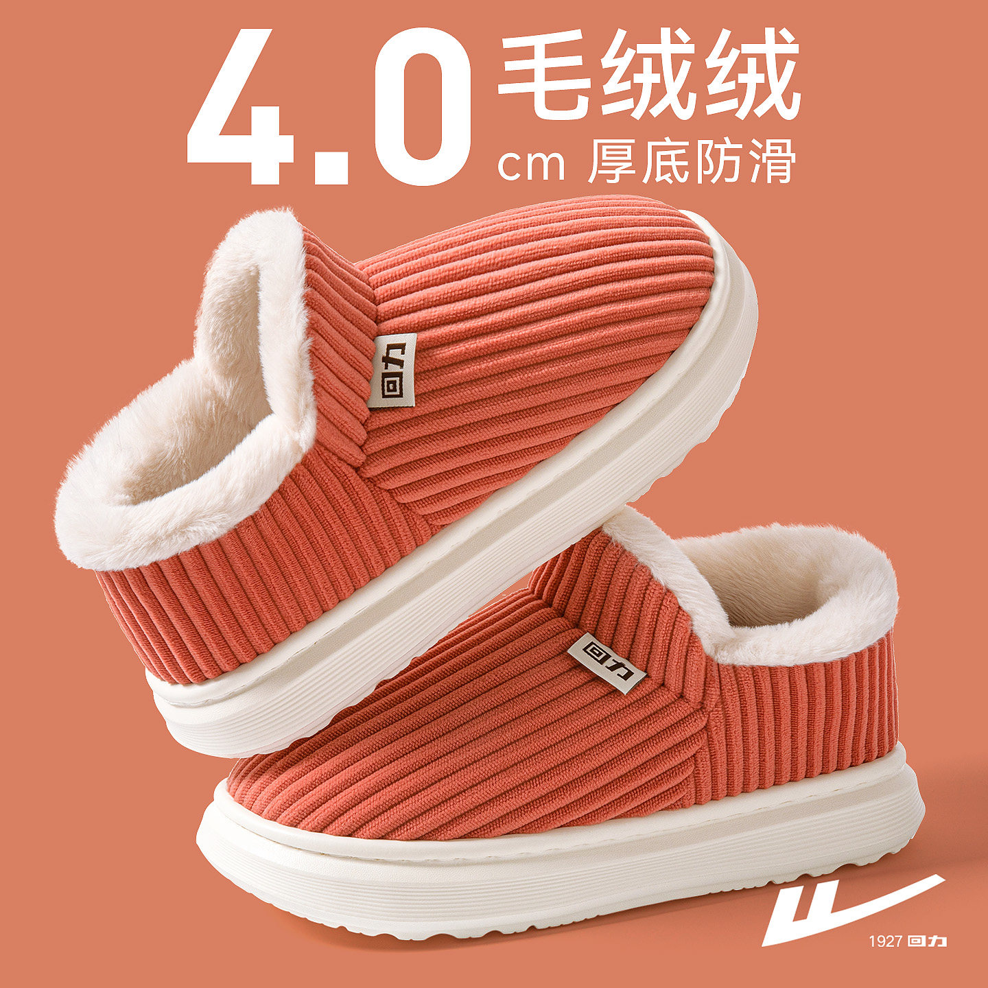 回力棉拖鞋女士冬季加厚绒保暖2025新款家居厚底防滑包跟棉鞋冬天,居家布艺,居家棉拖/棉鞋,淘宝优惠券,粉丝福利购,淘宝优惠卷