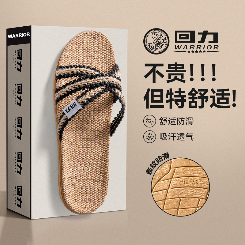 回力正品透气防滑亚麻拖鞋