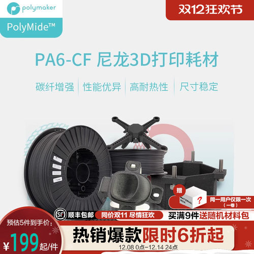 碳纤维强尼龙耐热稳定3D耗材耗材