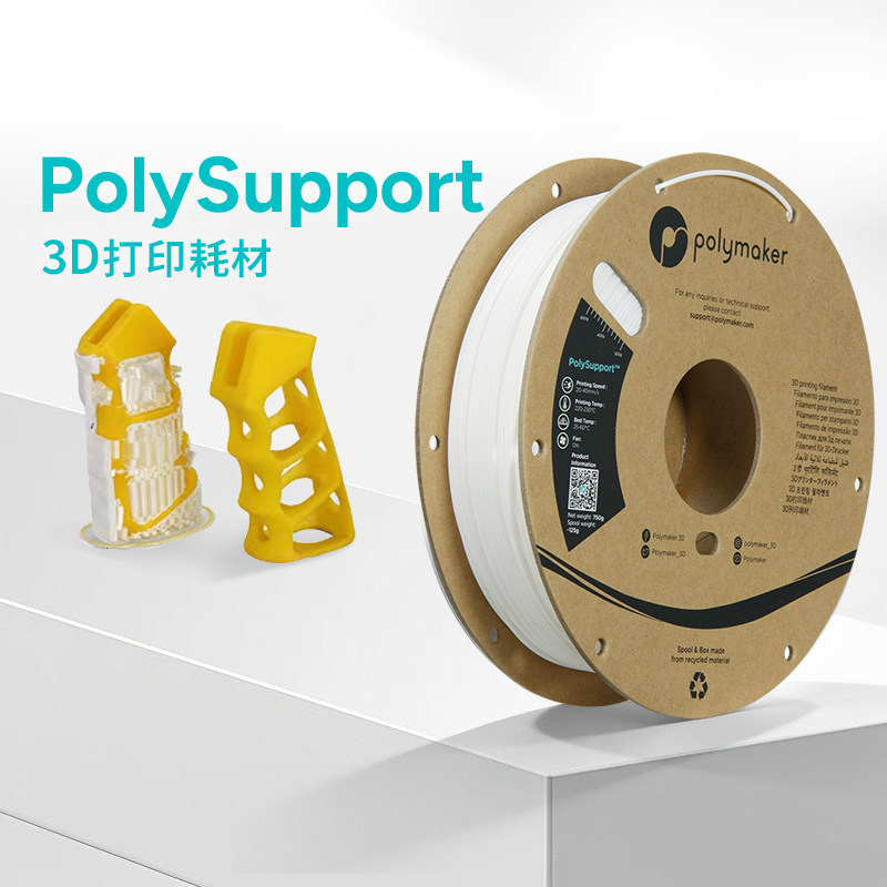 Polysupport手动易剥离支撑