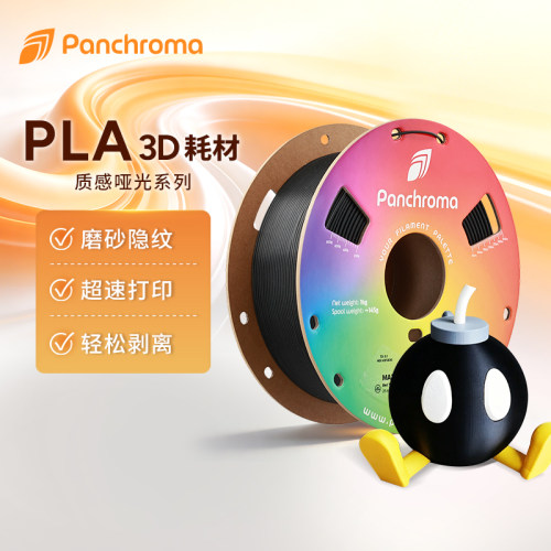 Polymaker哑光PLA3D打印耗材1kg