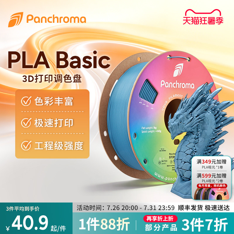 PolymakerPLABasic3D打印耗材