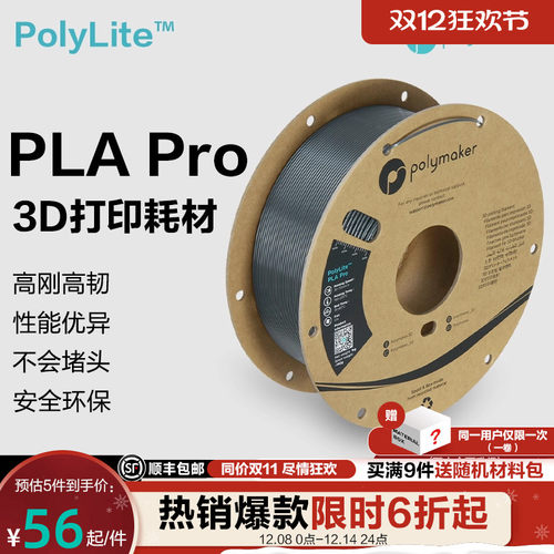 pla高刚新一代3d打印耗材