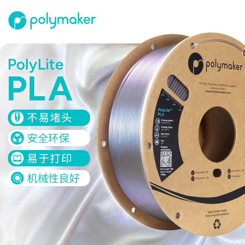 PolymakerPLA光变3D打印耗材1kg