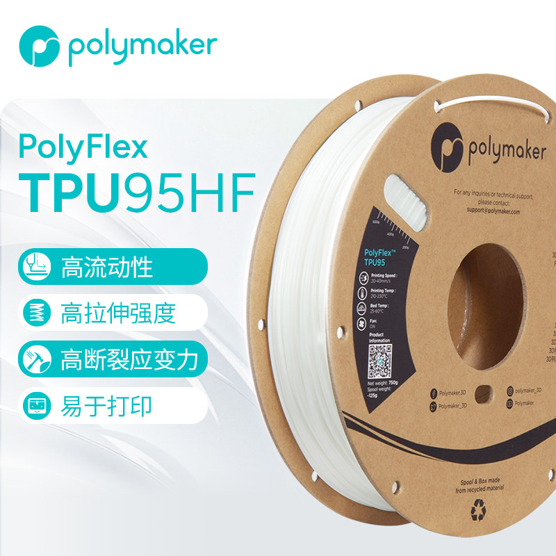 PolymakerPolyFlexTPU95-HF耗材图片