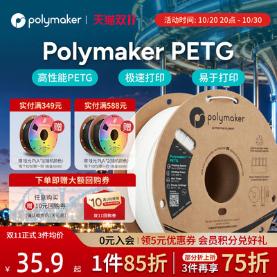 Polymaker高速PETG耗材适用拓竹