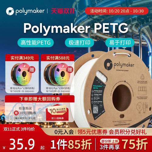 Polymaker高速PETG耗材适用拓竹