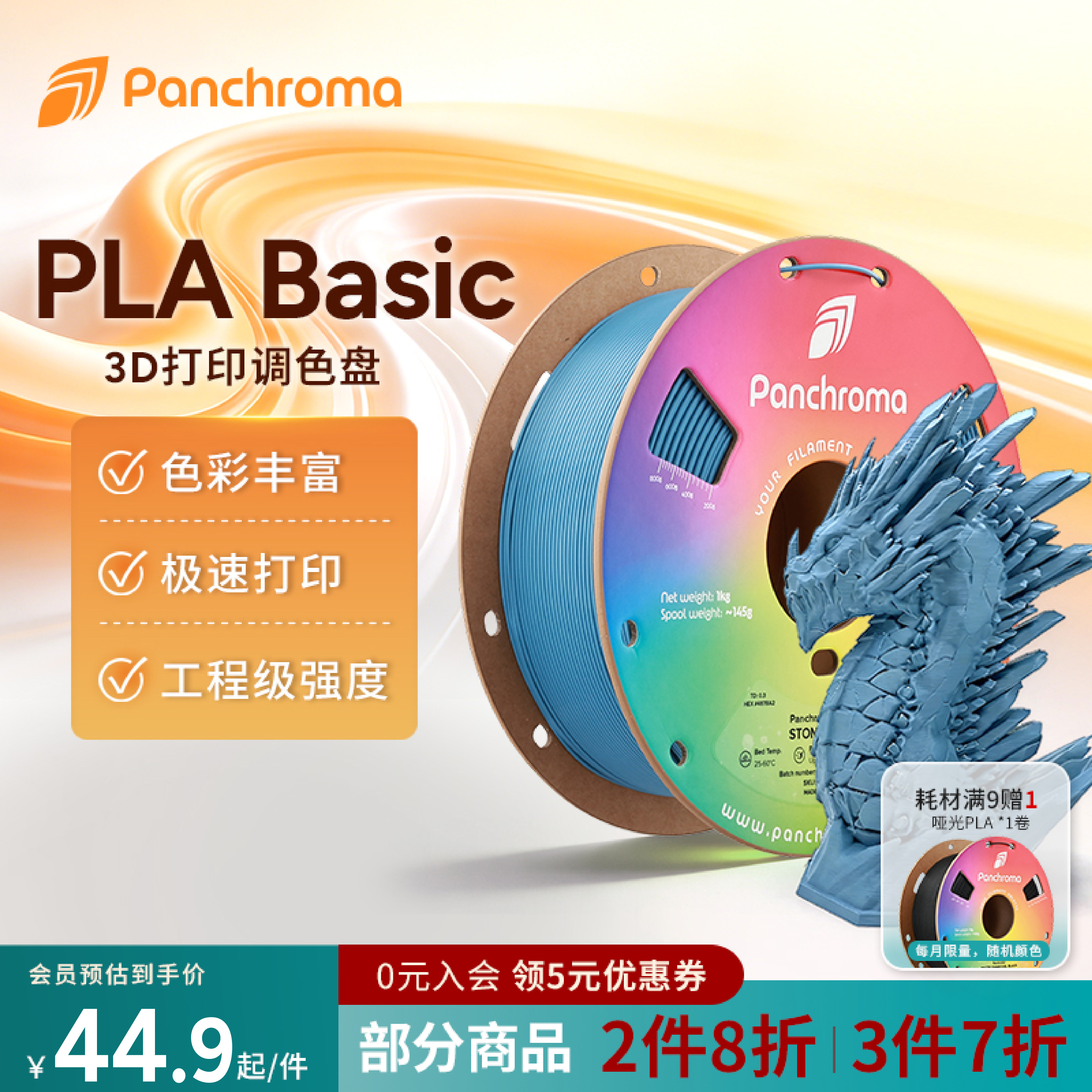 PolymakerPLABasic3D打印耗材图片